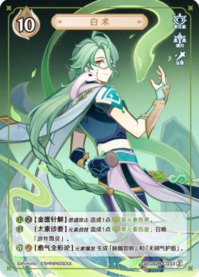 白朮